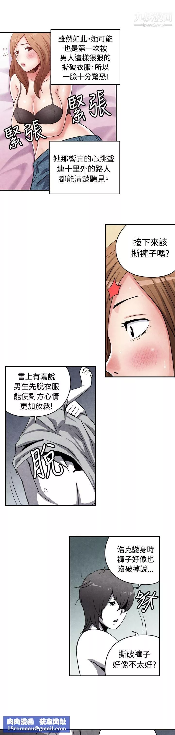 生物学的女性攻略法-CASE-15-1.-恋爱高手VS恋爱高手 - 图片 7