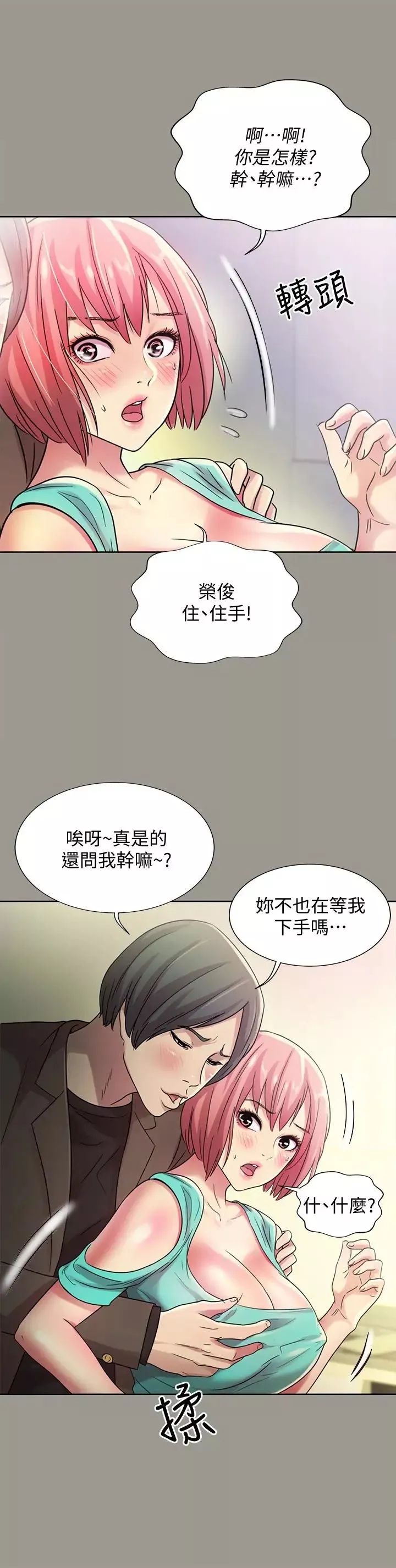 朋友,女朋友-第27话-我喜欢你 - 图片 9