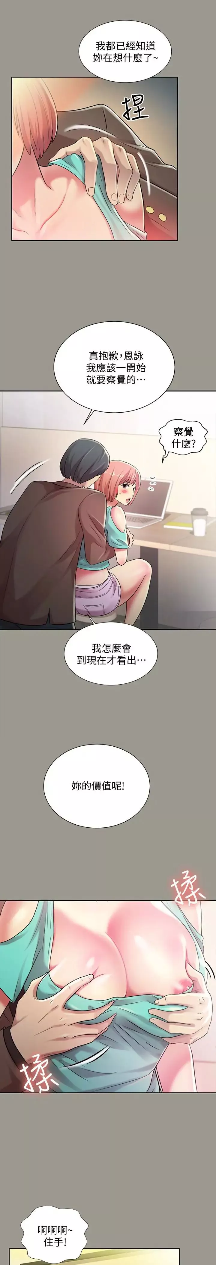 朋友,女朋友第27話-我喜歡你