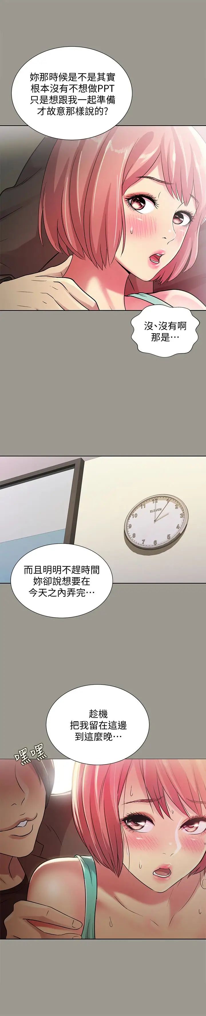朋友,女朋友第27話-我喜歡你
