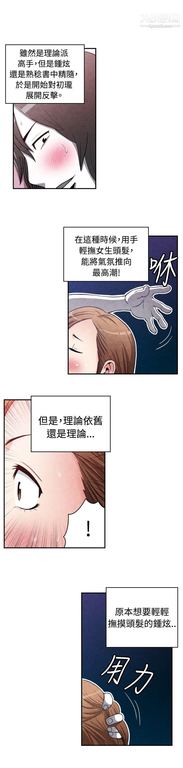 生物学的女性攻略法CASE-15-2.-恋爱高手VS恋爱高手