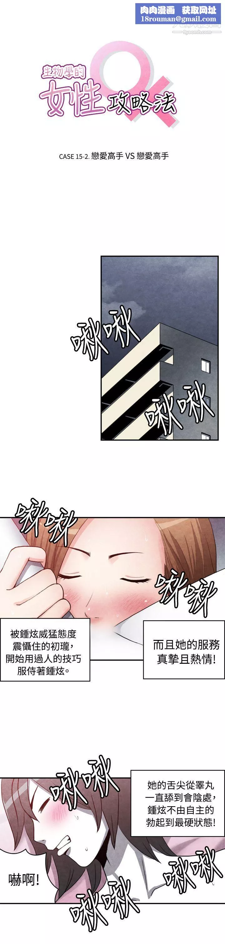 生物学的女性攻略法-CASE-15-2.-恋爱高手VS恋爱高手 - 图片 1