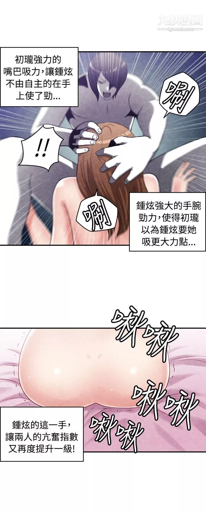 生物学的女性攻略法-CASE-15-2.-恋爱高手VS恋爱高手 - 图片 3