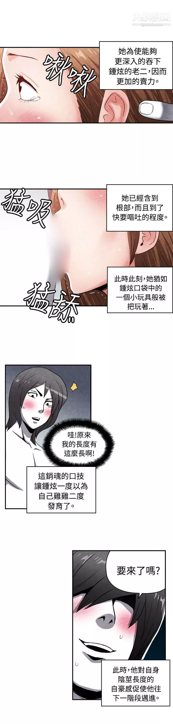生物学的女性攻略法-CASE-15-2.-恋爱高手VS恋爱高手 - 图片 4