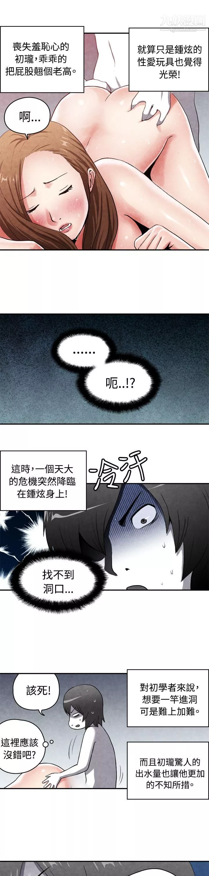 生物學的女性攻略法CASE-15-2.-戀愛高手VS戀愛高手