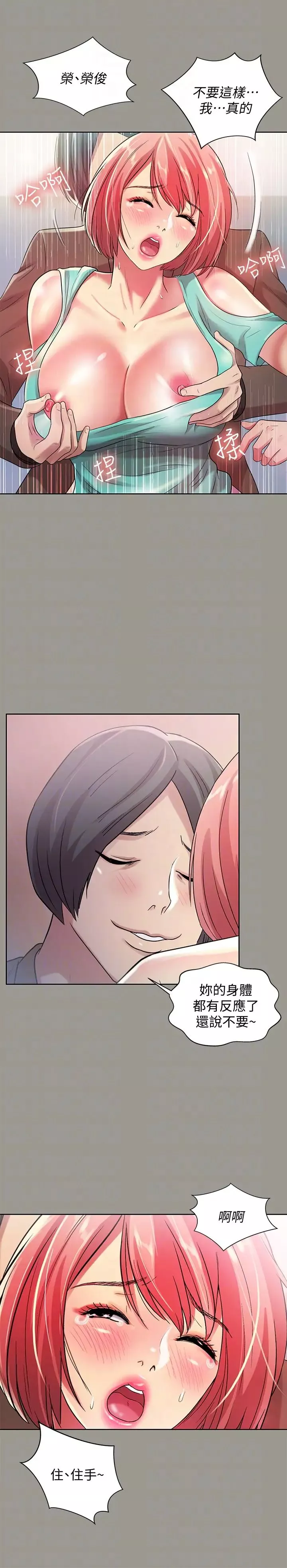 朋友,女朋友第27話-我喜歡你