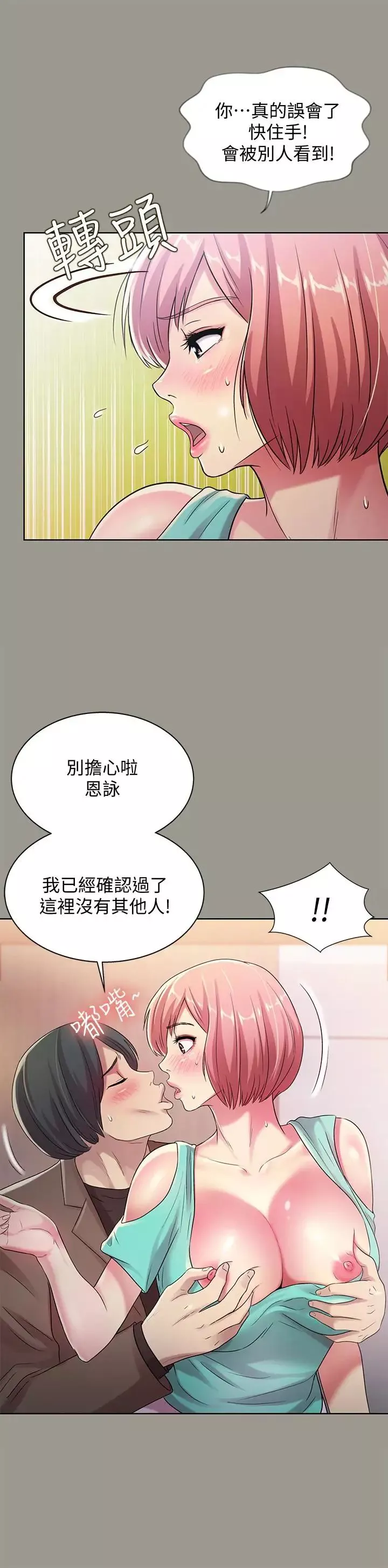 朋友,女朋友-第27话-我喜欢你 - 图片 20