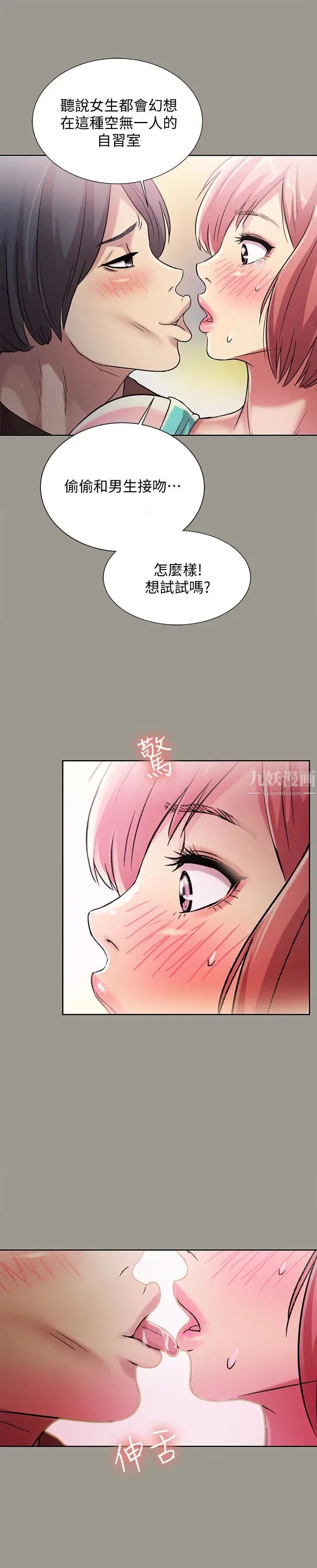 朋友,女朋友第27话-我喜欢你