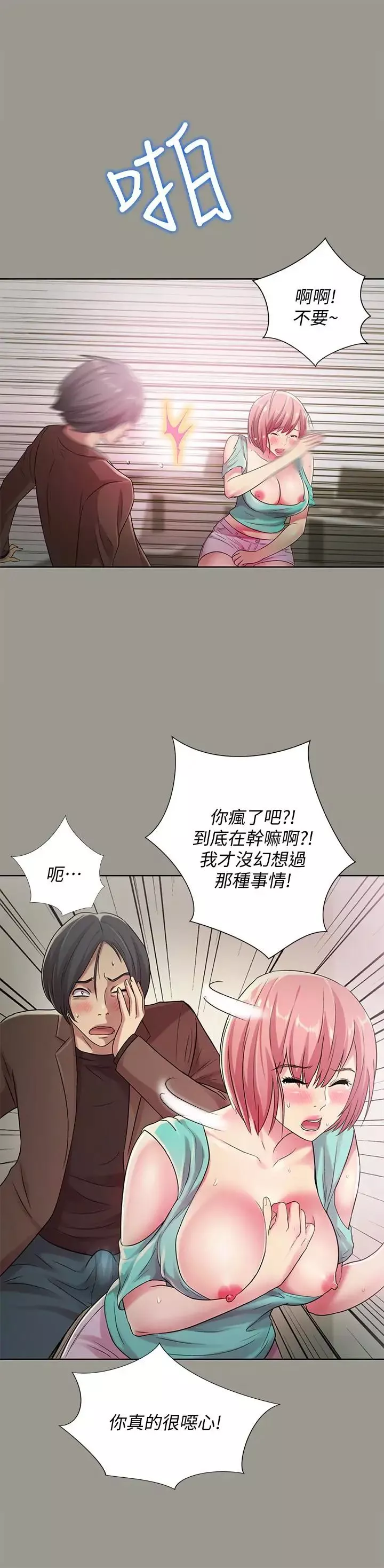 朋友,女朋友第27話-我喜歡你
