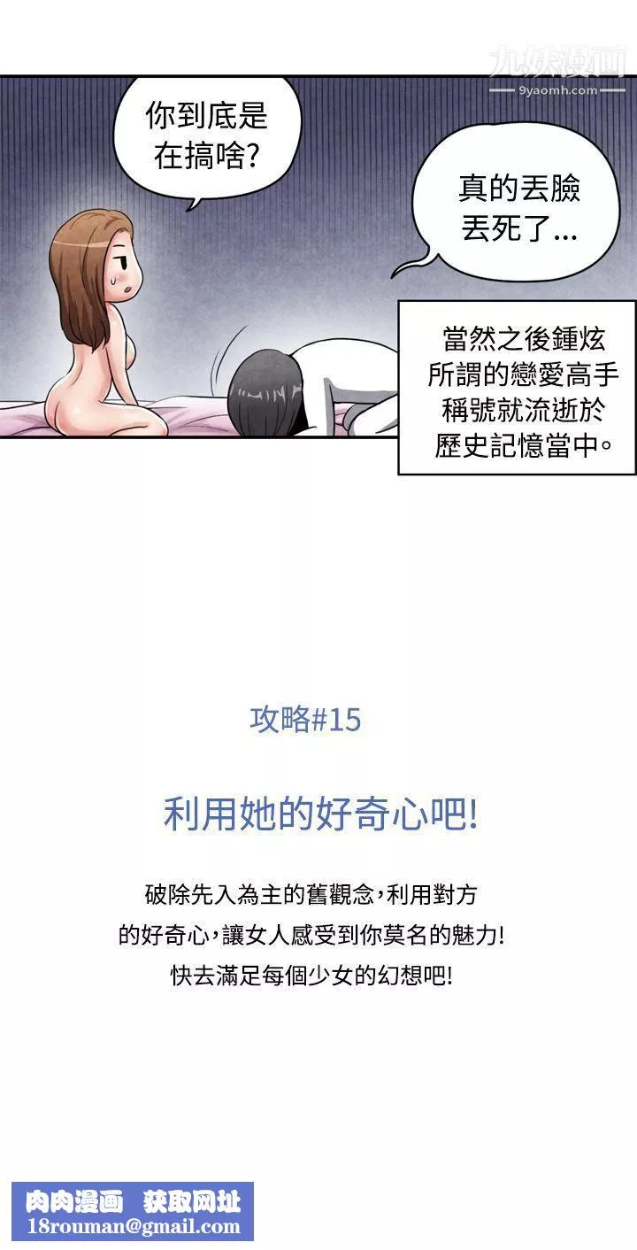 生物學的女性攻略法CASE-15-2.-戀愛高手VS戀愛高手