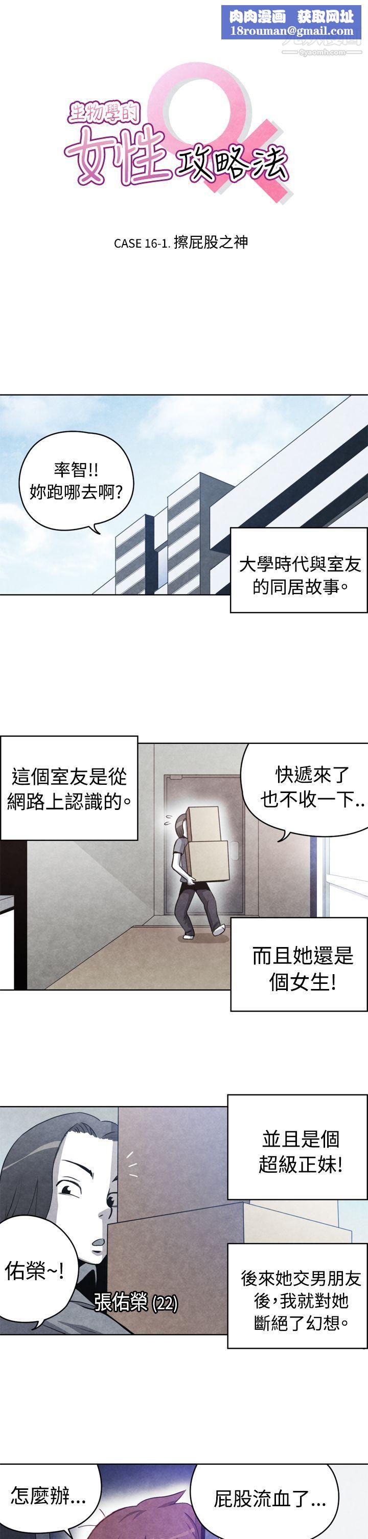 生物学的女性攻略法CASE-16-1.-擦屁股之神