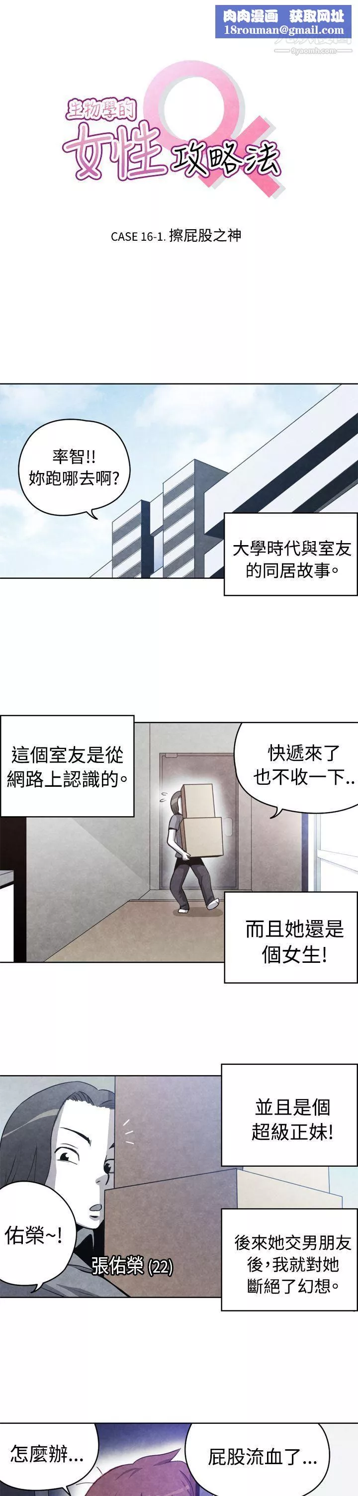 生物學的女性攻略法CASE-16-1.-擦屁股之神