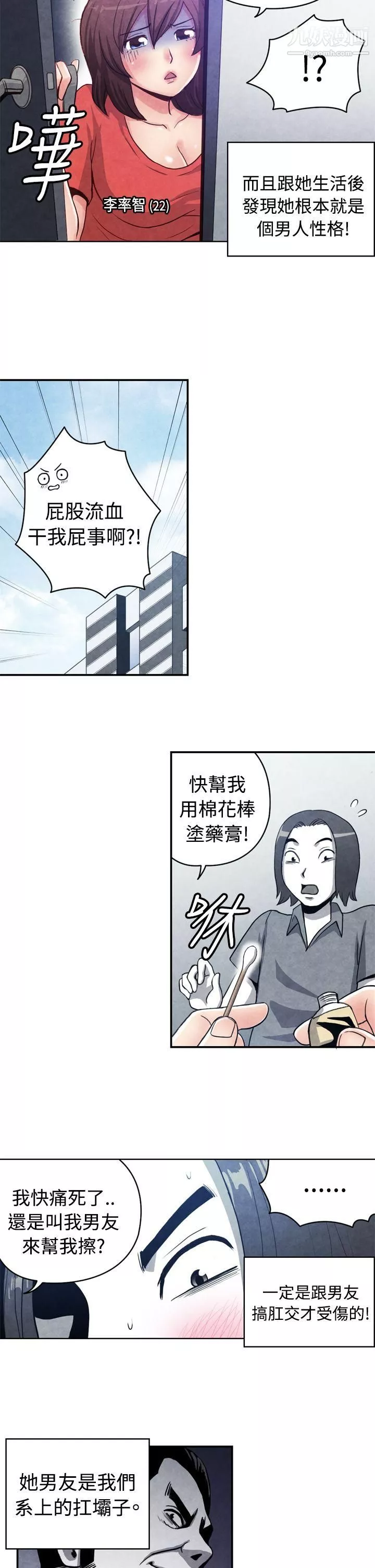 生物学的女性攻略法-CASE-16-1.-擦屁股之神 - 图片 2