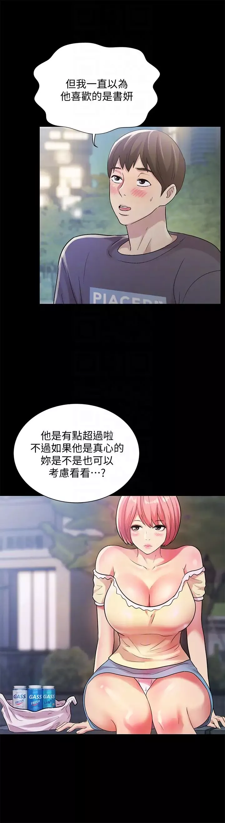 朋友,女朋友-第27话-我喜欢你 - 图片 29