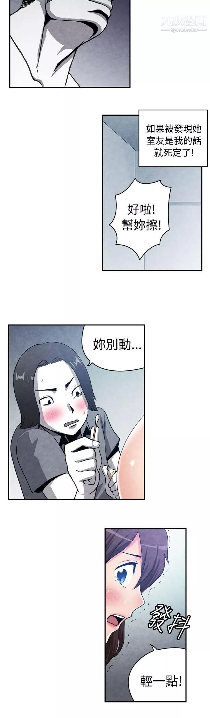 生物学的女性攻略法-CASE-16-1.-擦屁股之神 - 图片 3