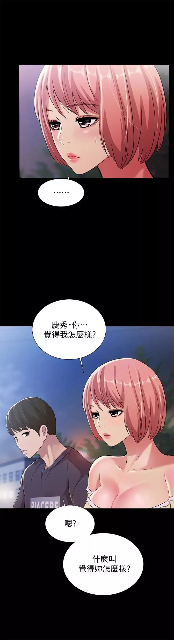 朋友,女朋友-第27话-我喜欢你 - 图片 32
