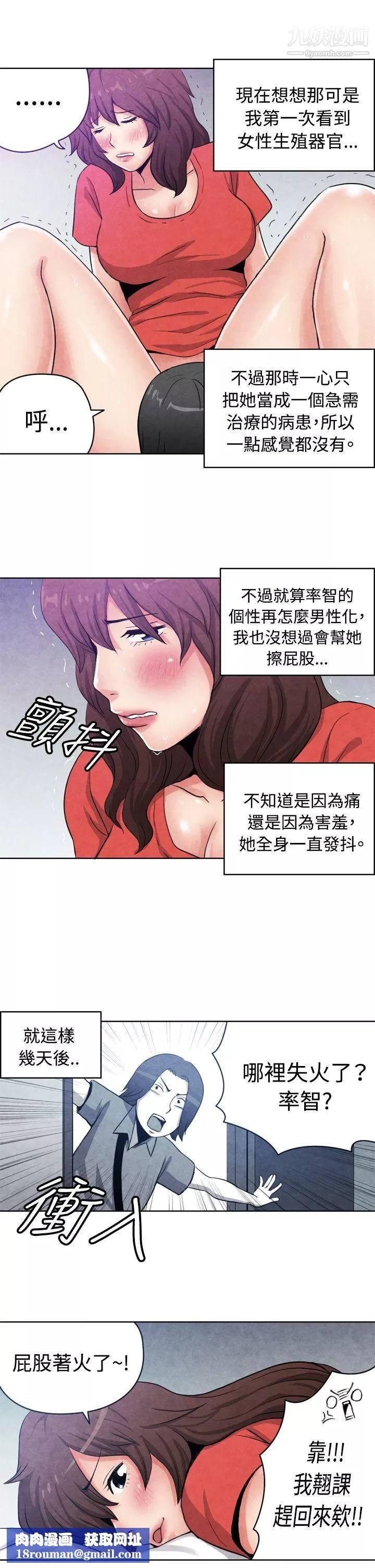 生物学的女性攻略法-CASE-16-1.-擦屁股之神 - 图片 7