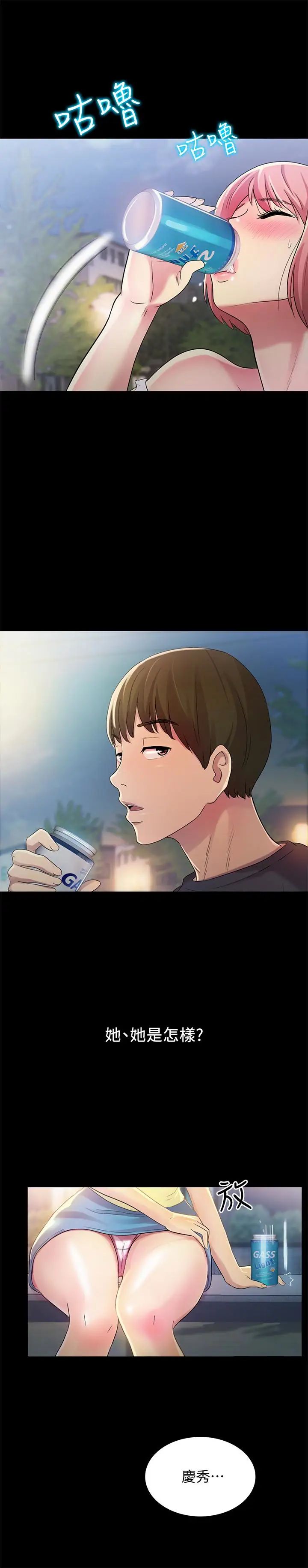 朋友,女朋友第27話-我喜歡你