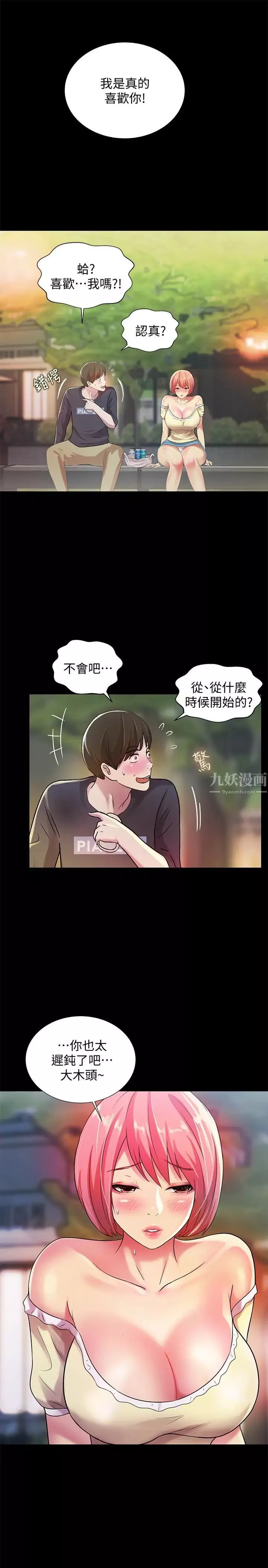 朋友,女朋友第27話-我喜歡你
