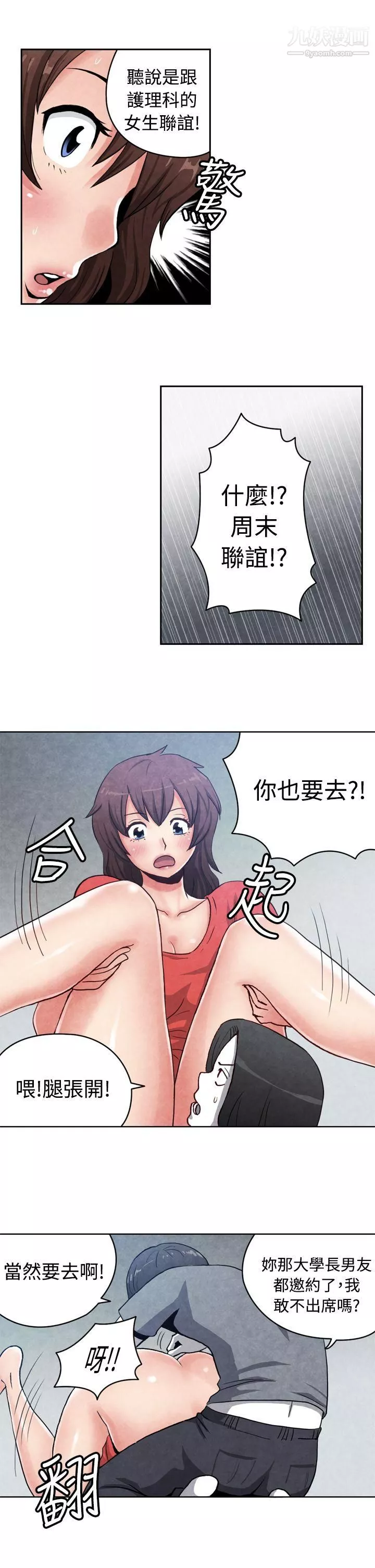 生物学的女性攻略法-CASE-16-1.-擦屁股之神 - 图片 10