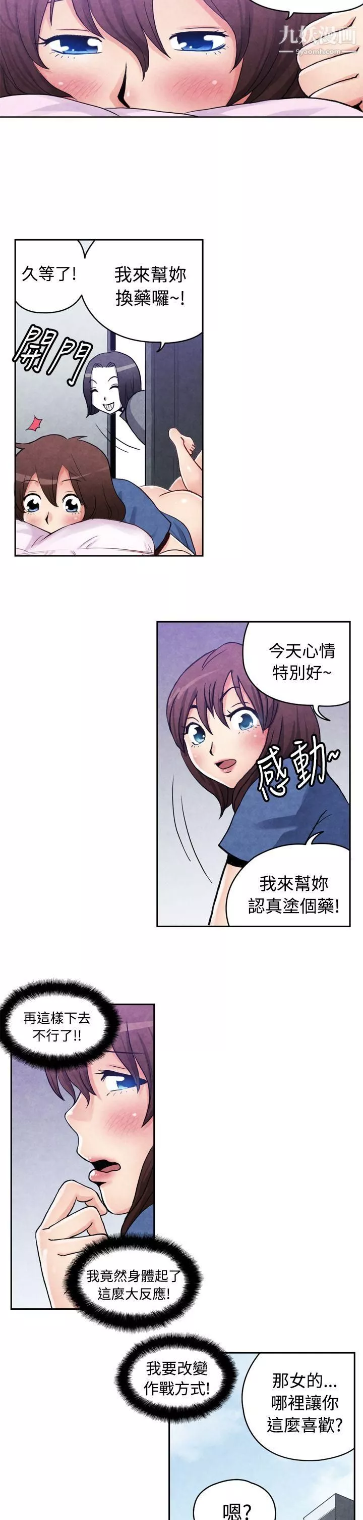 生物学的女性攻略法-CASE-16-2.-擦屁股之神 - 图片 2