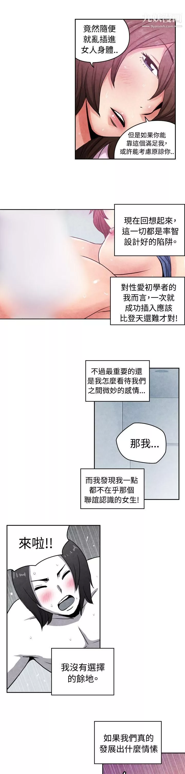 生物学的女性攻略法-CASE-16-2.-擦屁股之神 - 图片 8