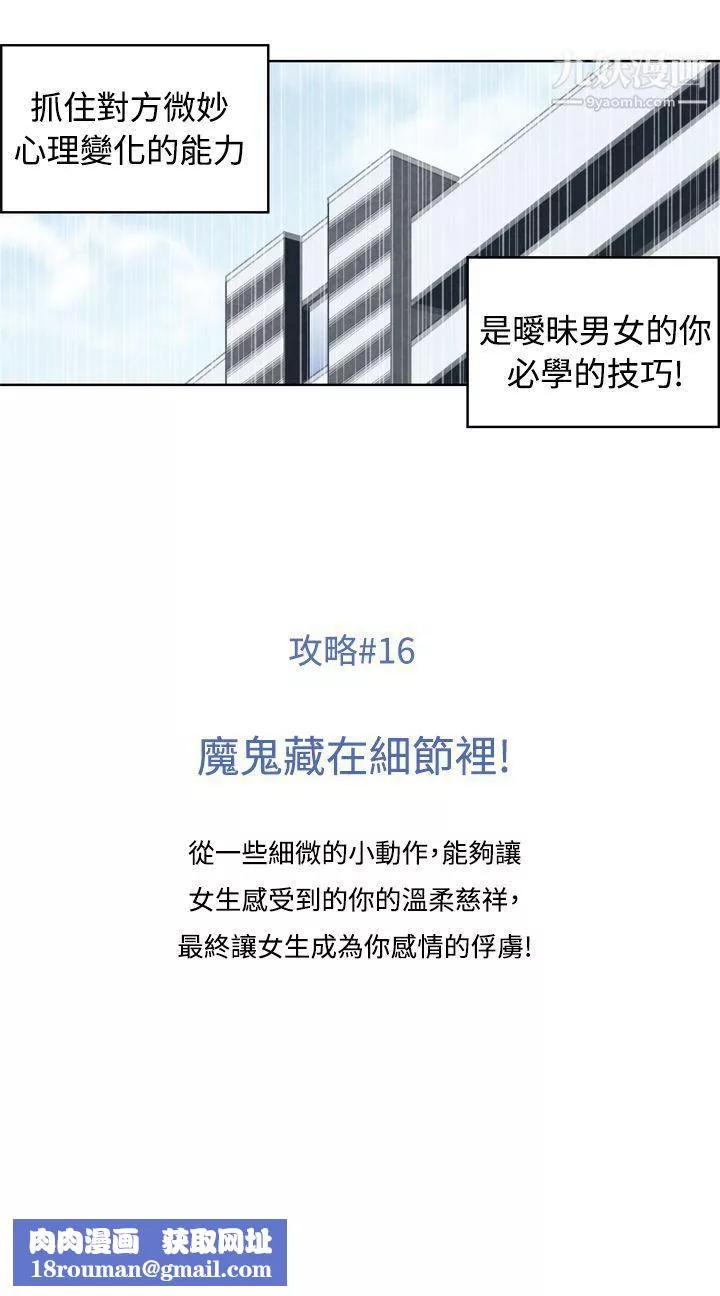 生物學的女性攻略法CASE-16-2.-擦屁股之神
