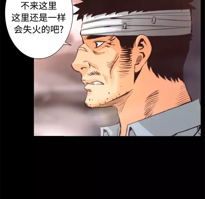 火神-第26话 - 图片 9
