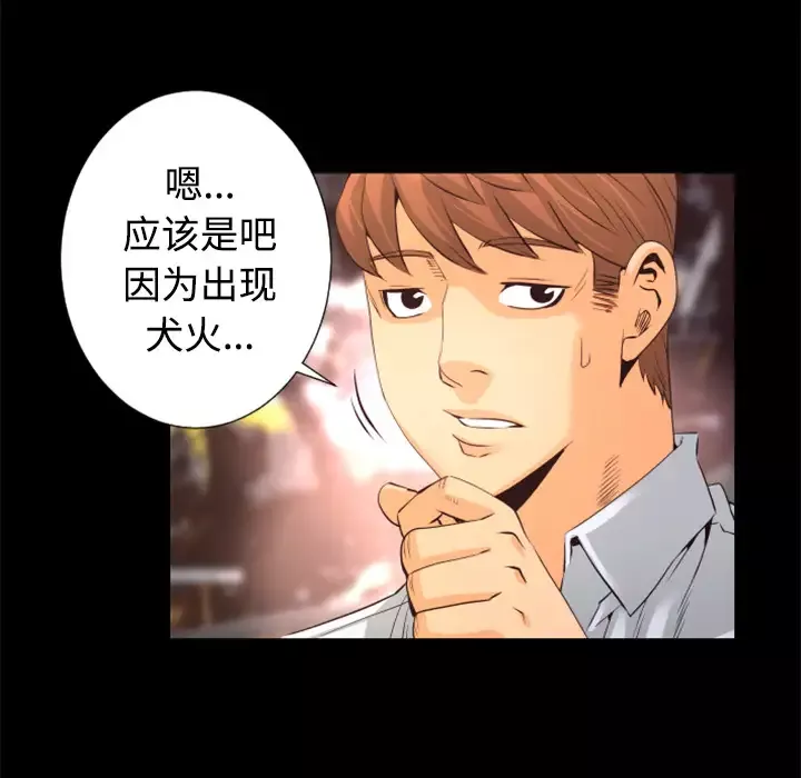 火神-第26话 - 图片 10