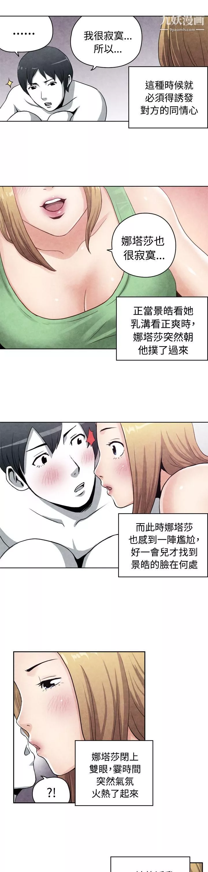 生物学的女性攻略法-CASE-17-1.-金髮嫂子娜塔莎 - 图片 8