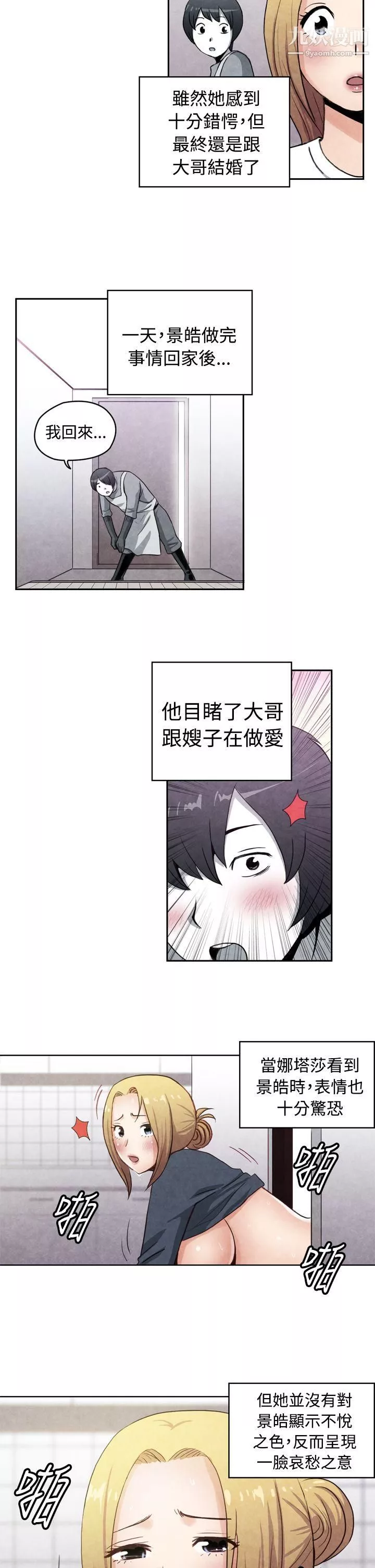生物学的女性攻略法-CASE-17-2.-金髮嫂子娜塔莎 - 图片 2