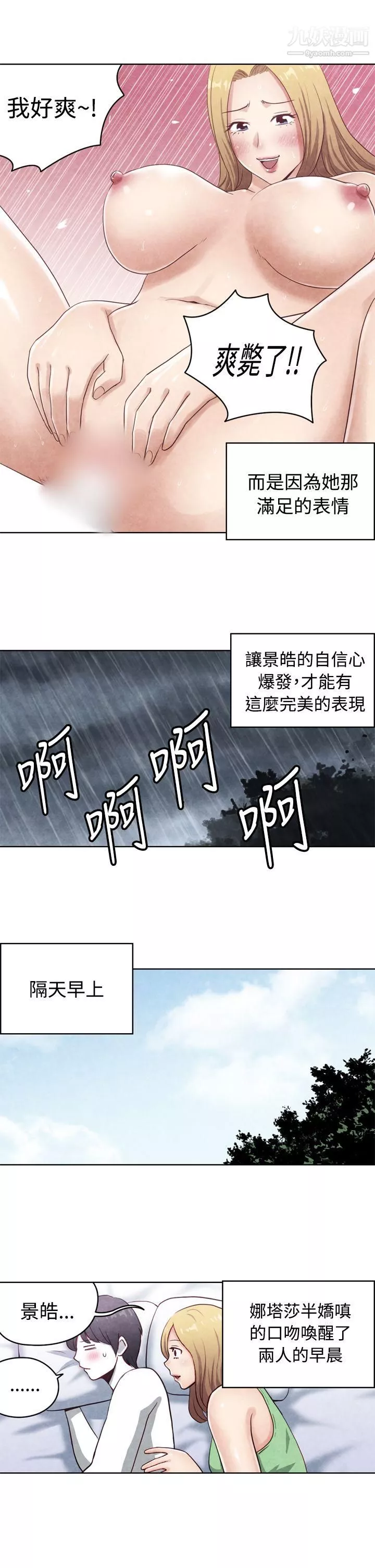 生物学的女性攻略法-CASE-17-2.-金髮嫂子娜塔莎 - 图片 9