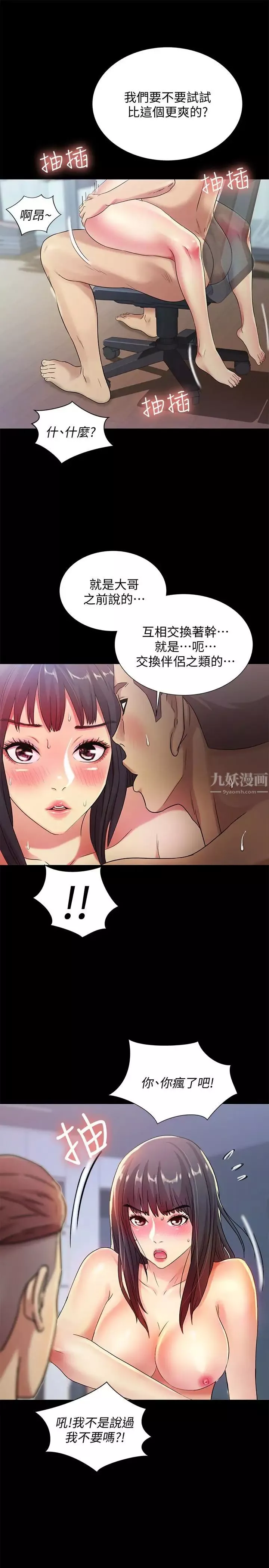 朋友,女朋友-第28话-要不要交换女伴 - 图片 30