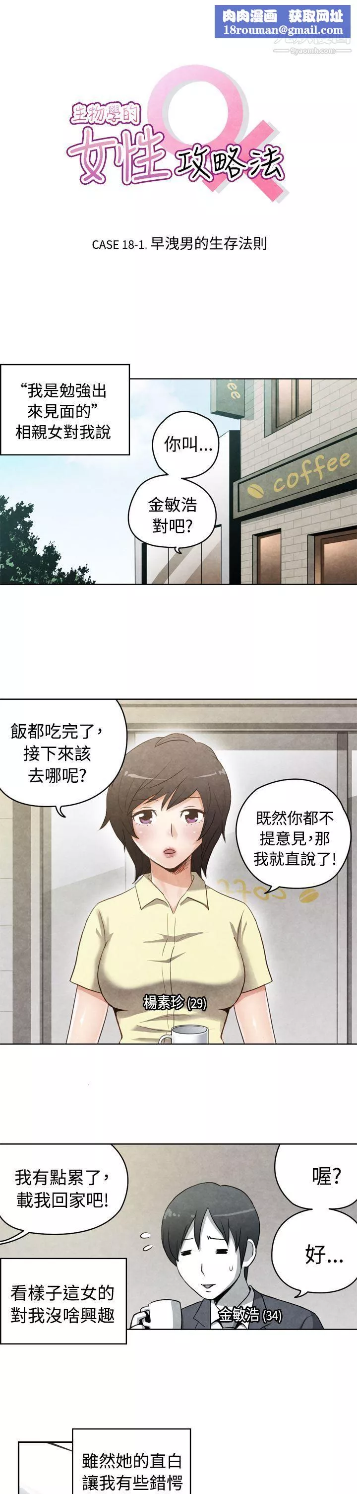生物学的女性攻略法-CASE-18-1.-早洩男的生存法则 - 图片 1