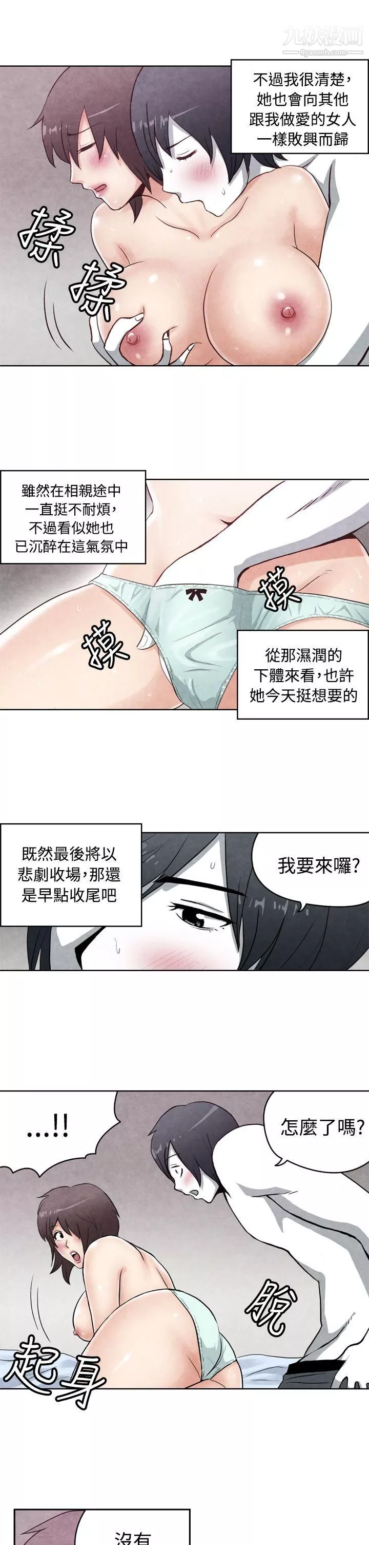 生物学的女性攻略法-CASE-18-1.-早洩男的生存法则 - 图片 4