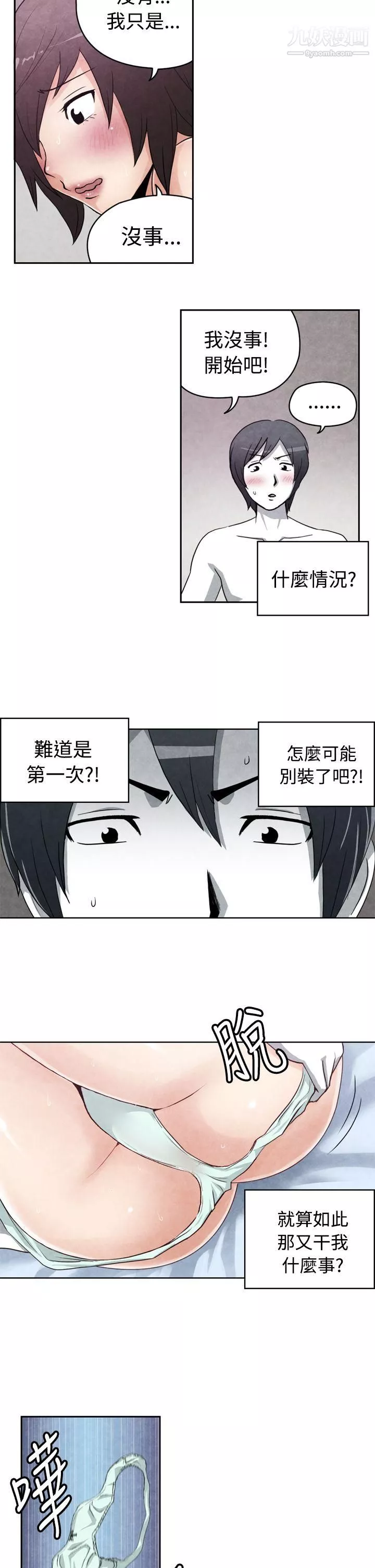 生物学的女性攻略法-CASE-18-1.-早洩男的生存法则 - 图片 5