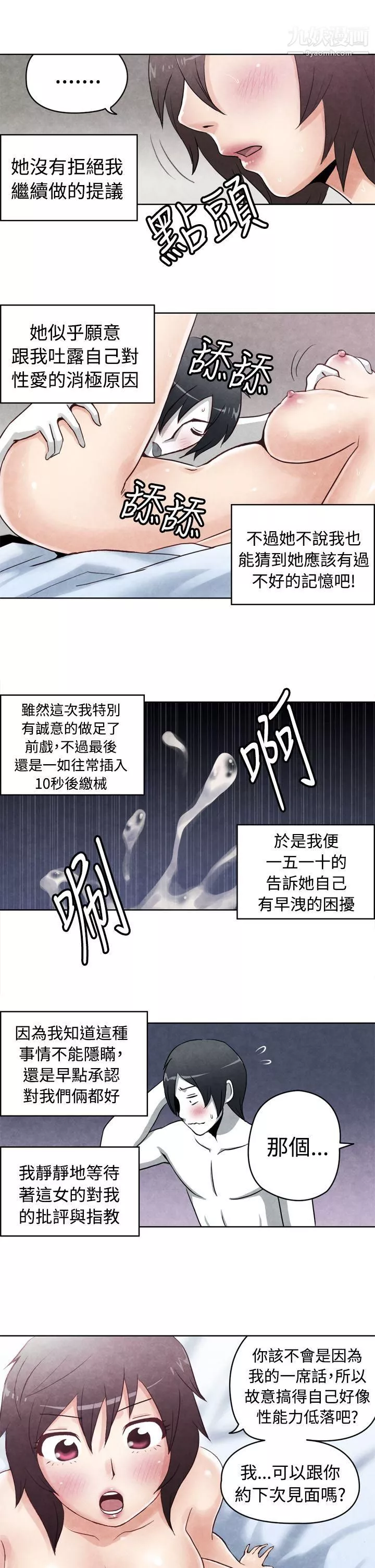 生物学的女性攻略法-CASE-18-1.-早洩男的生存法则 - 图片 10