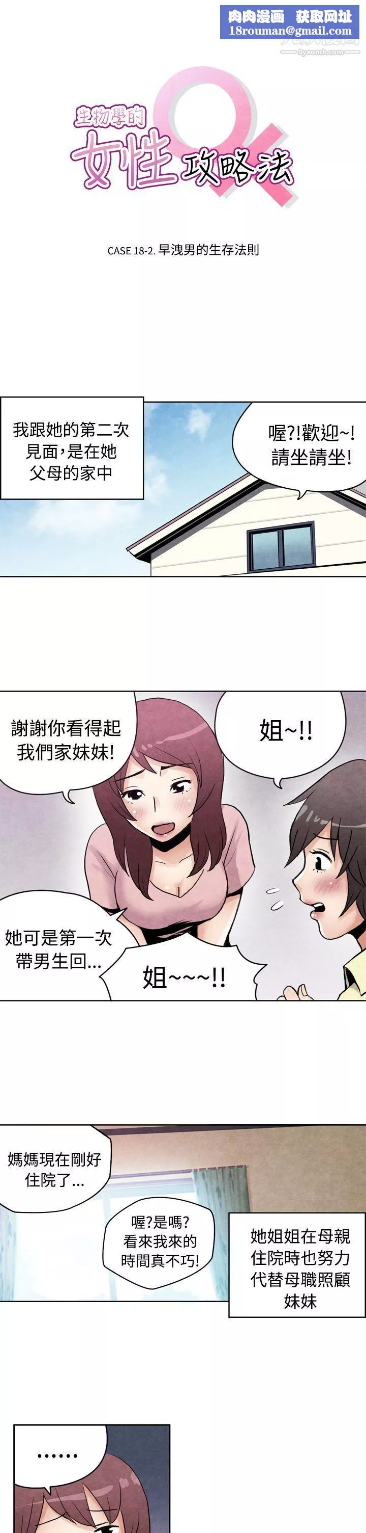 生物學的女性攻略法CASE-18-2.-早洩男的生存法則