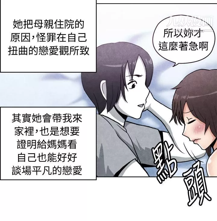 生物学的女性攻略法-CASE-18-2.-早洩男的生存法则 - 图片 3