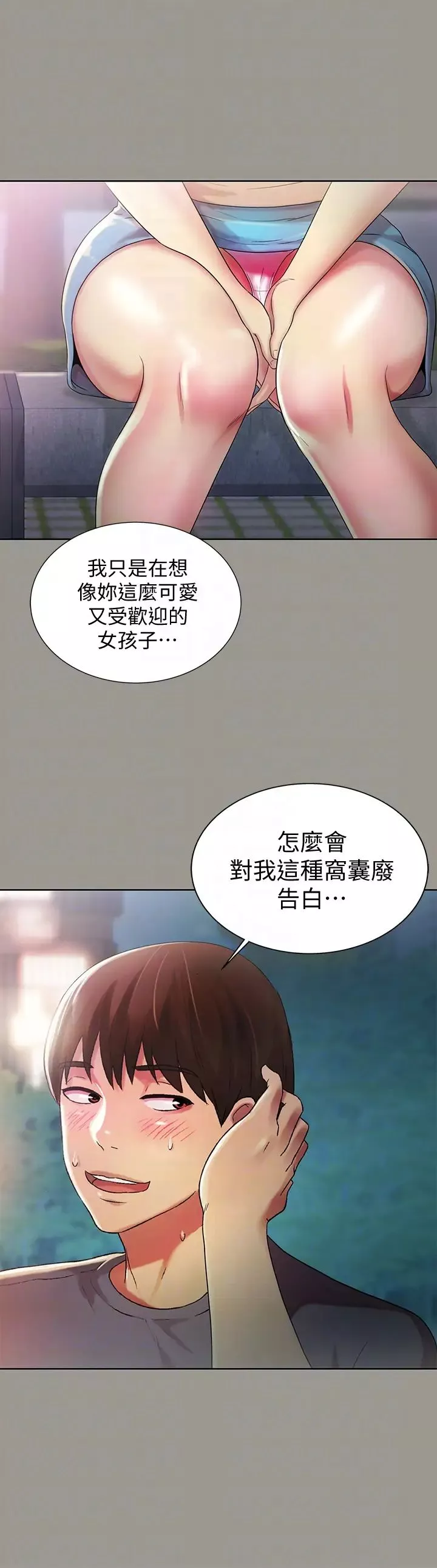 朋友,女朋友第29話-只給你一個人看喔!
