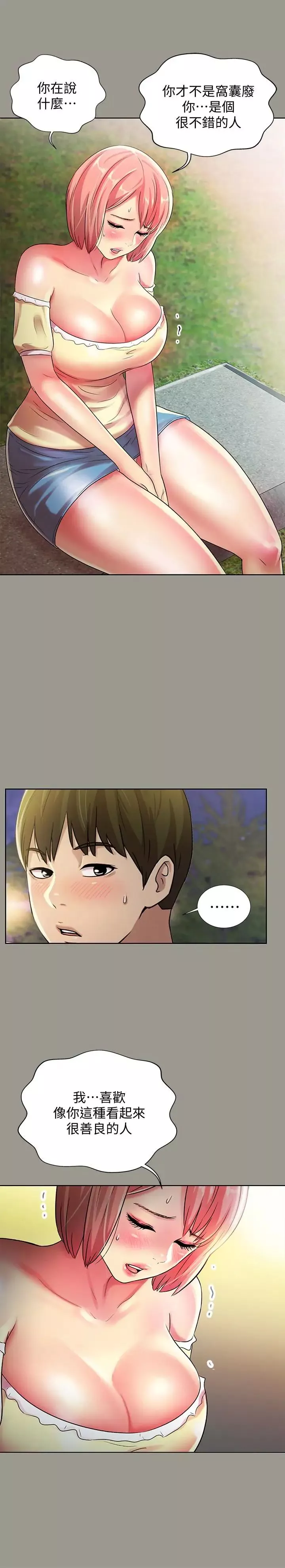 朋友,女朋友-第29话-只给你一个人看喔! - 图片 12