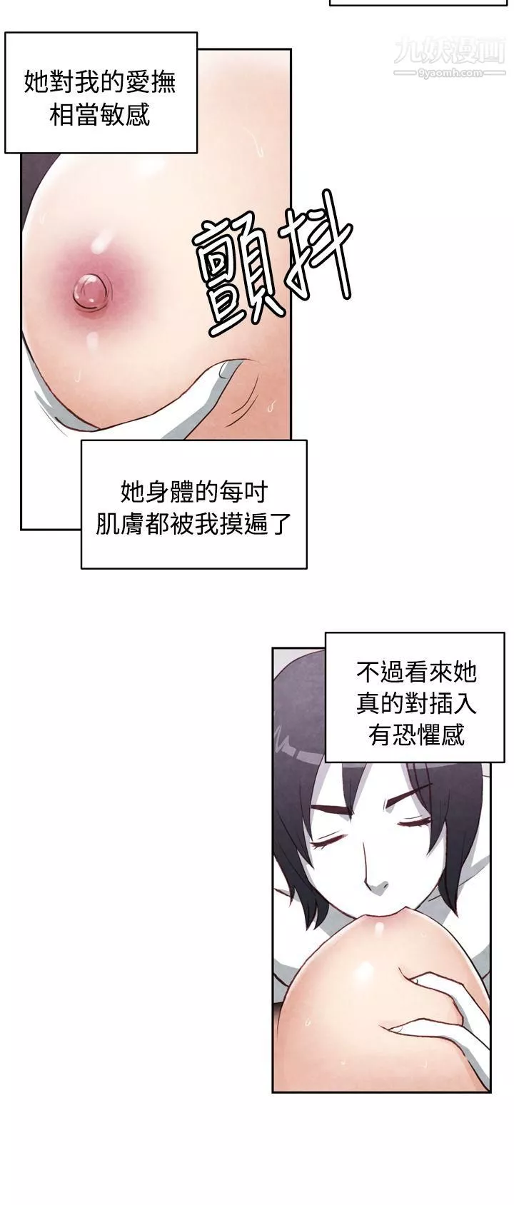 生物学的女性攻略法-CASE-18-2.-早洩男的生存法则 - 图片 6