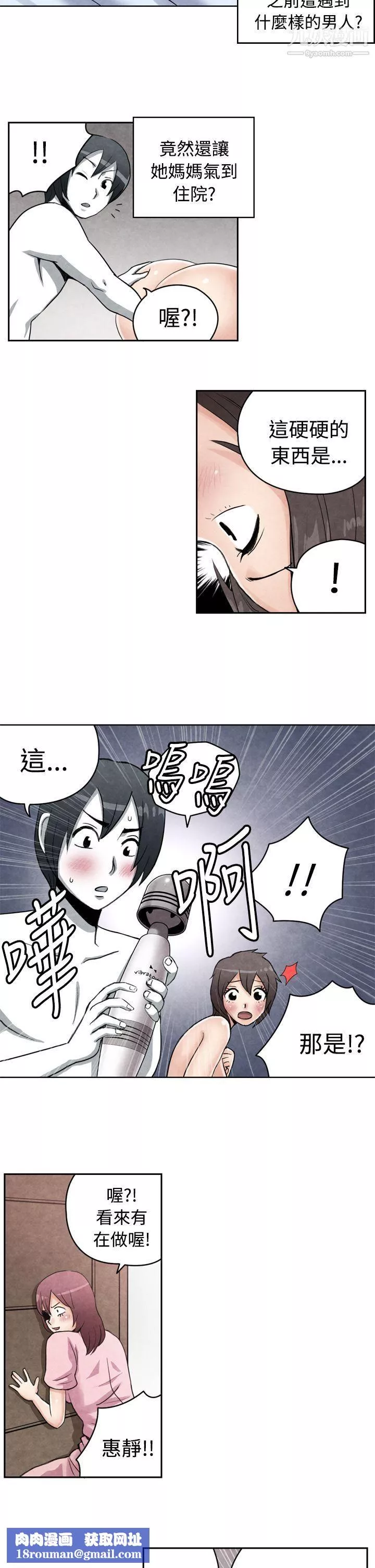 生物学的女性攻略法-CASE-18-2.-早洩男的生存法则 - 图片 8