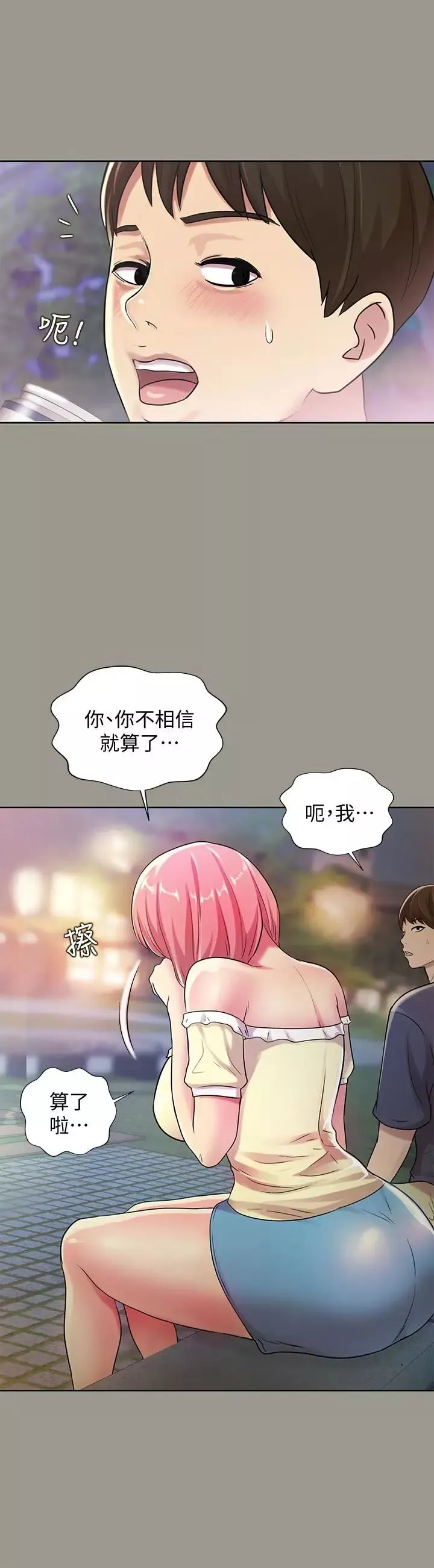朋友,女朋友第29話-只給你一個人看喔!