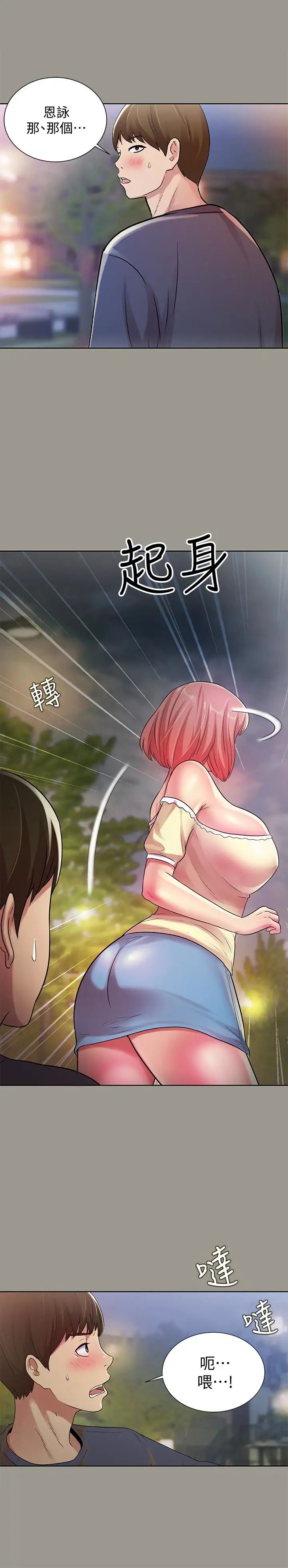 朋友,女朋友第29話-只給你一個人看喔!