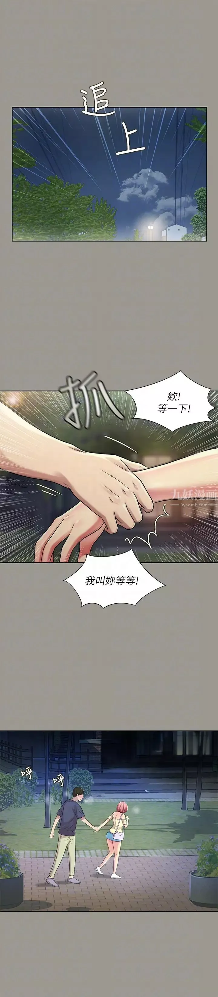 朋友,女朋友第29話-只給你一個人看喔!