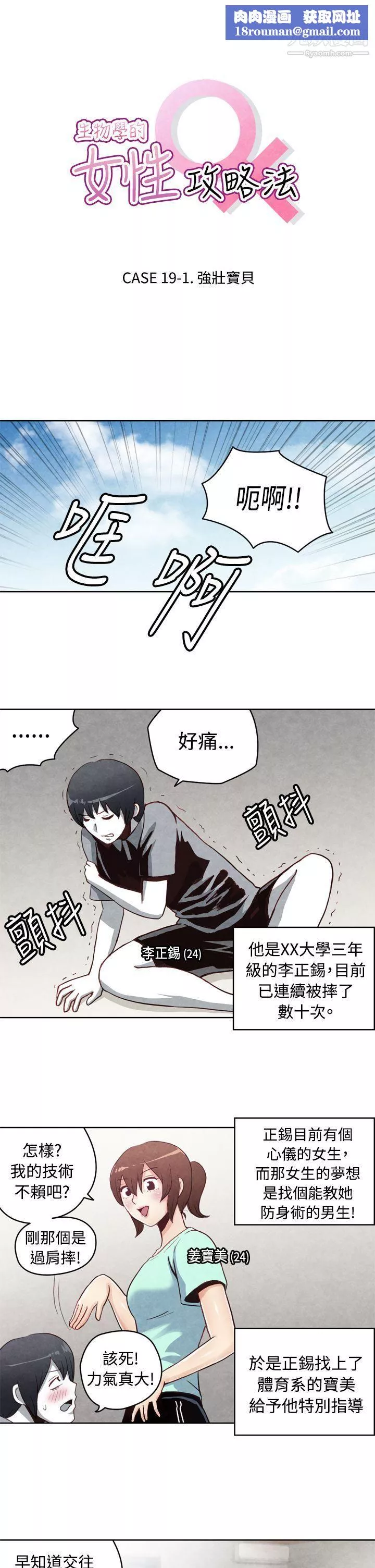生物学的女性攻略法-CASE-19-1.-强壮宝贝 - 图片 1