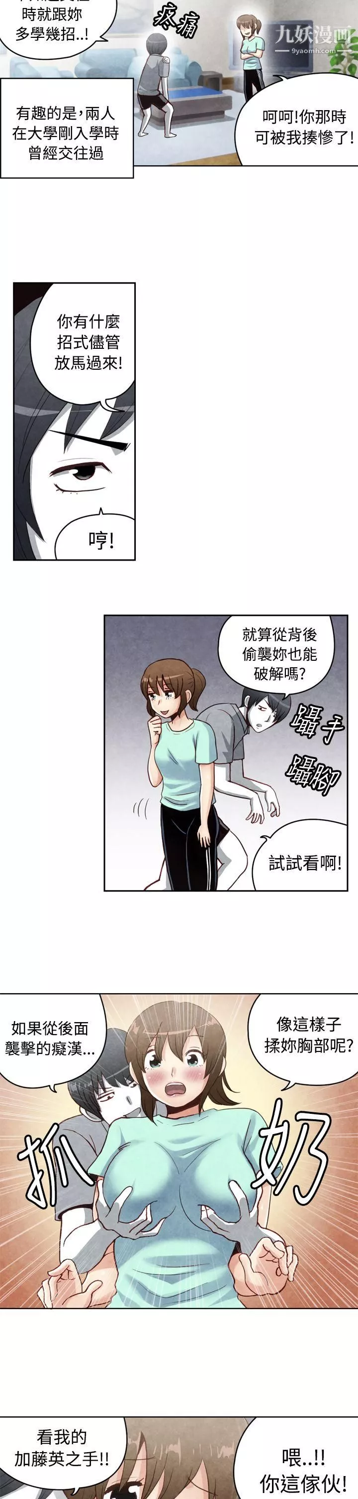 生物学的女性攻略法-CASE-19-1.-强壮宝贝 - 图片 2