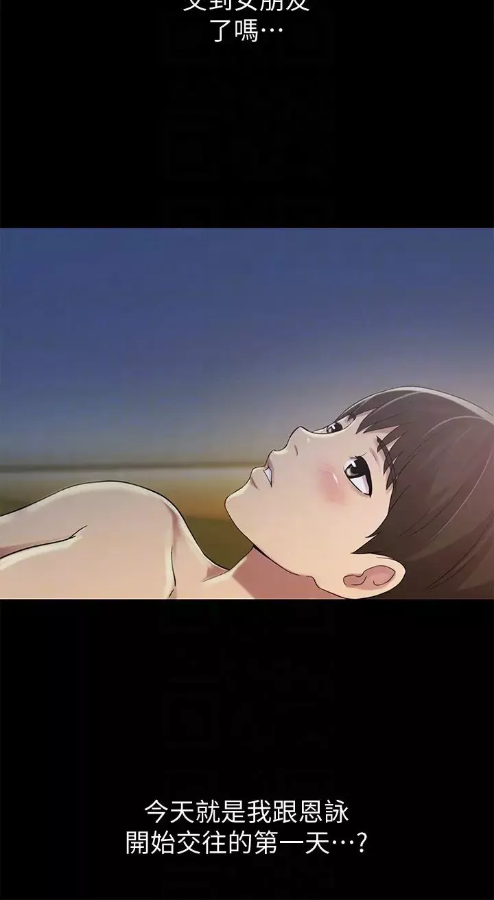 朋友,女朋友第29話-只給你一個人看喔!