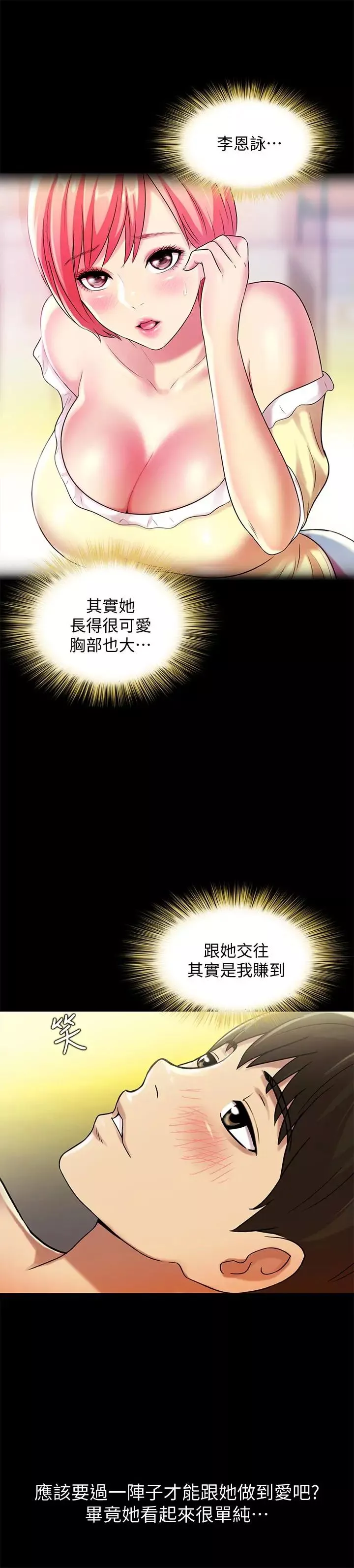 朋友,女朋友-第29话-只给你一个人看喔! - 图片 26
